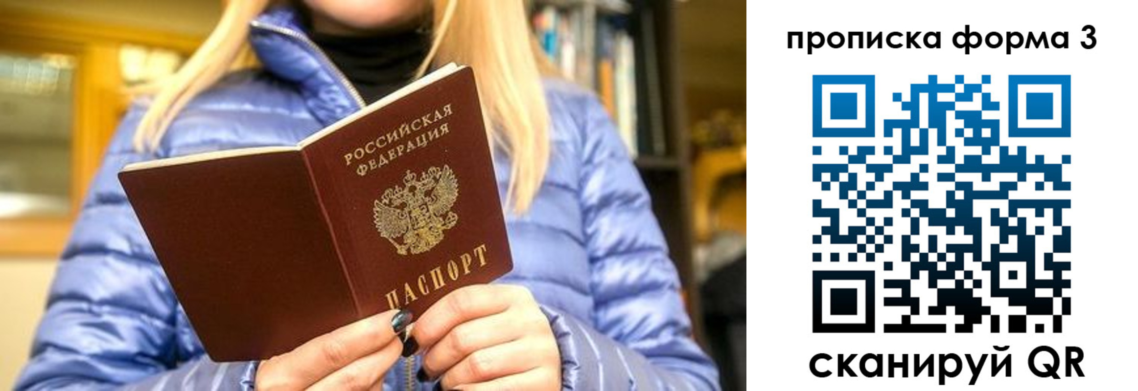 прописка для работы в Холмске