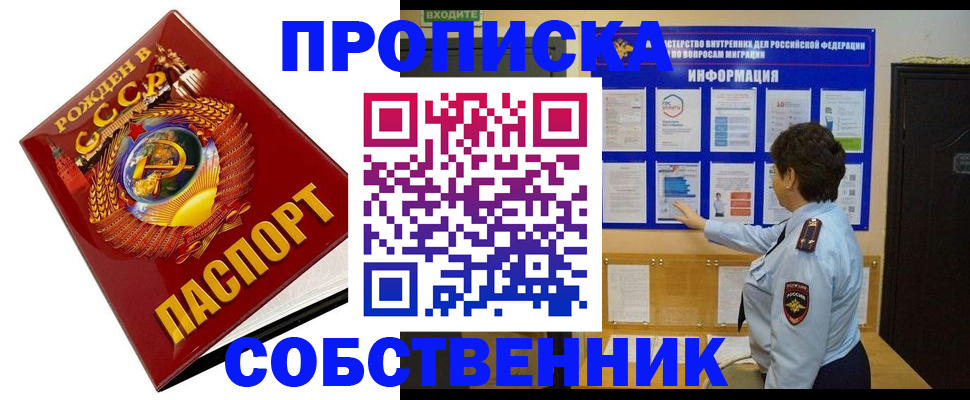 временная регистрация в квартире в Холмске