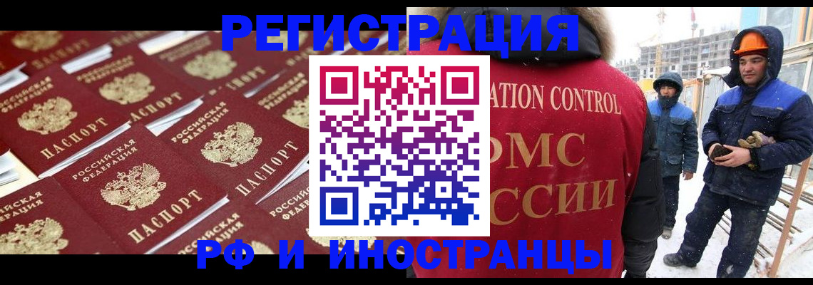 прописка иностранных граждан в Холмске
