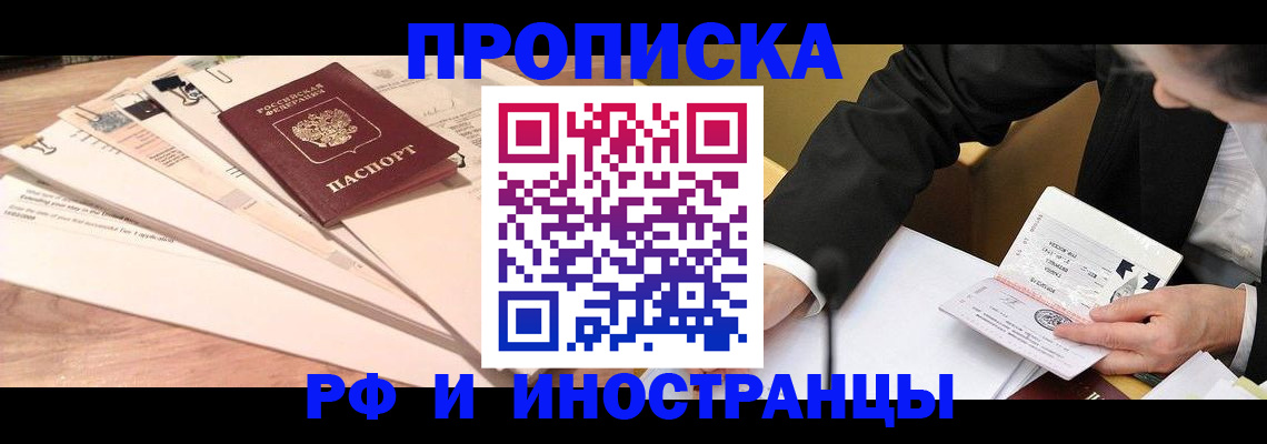 прописка штамп в Холмске