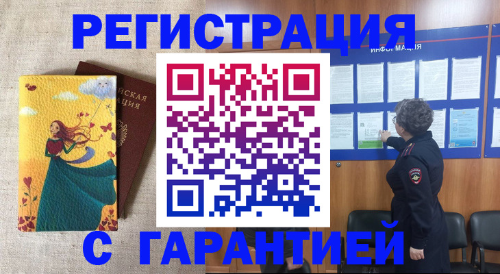 прописка в Холмске